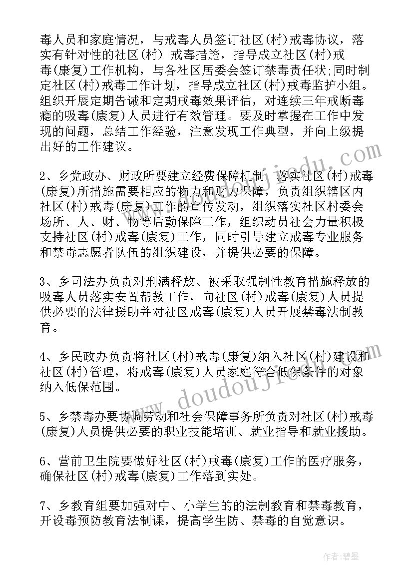 最新戒毒所医生工作总结 社区戒毒工作计划共(通用5篇)