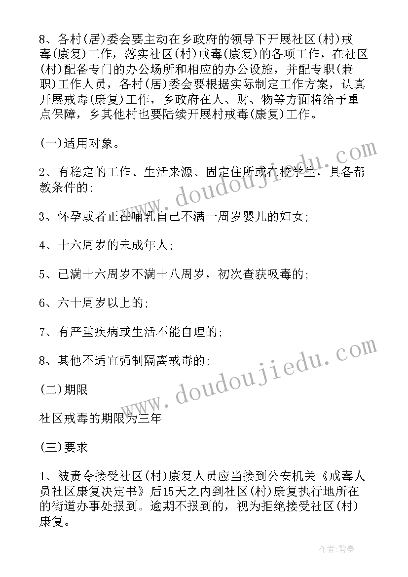 最新戒毒所医生工作总结 社区戒毒工作计划共(通用5篇)