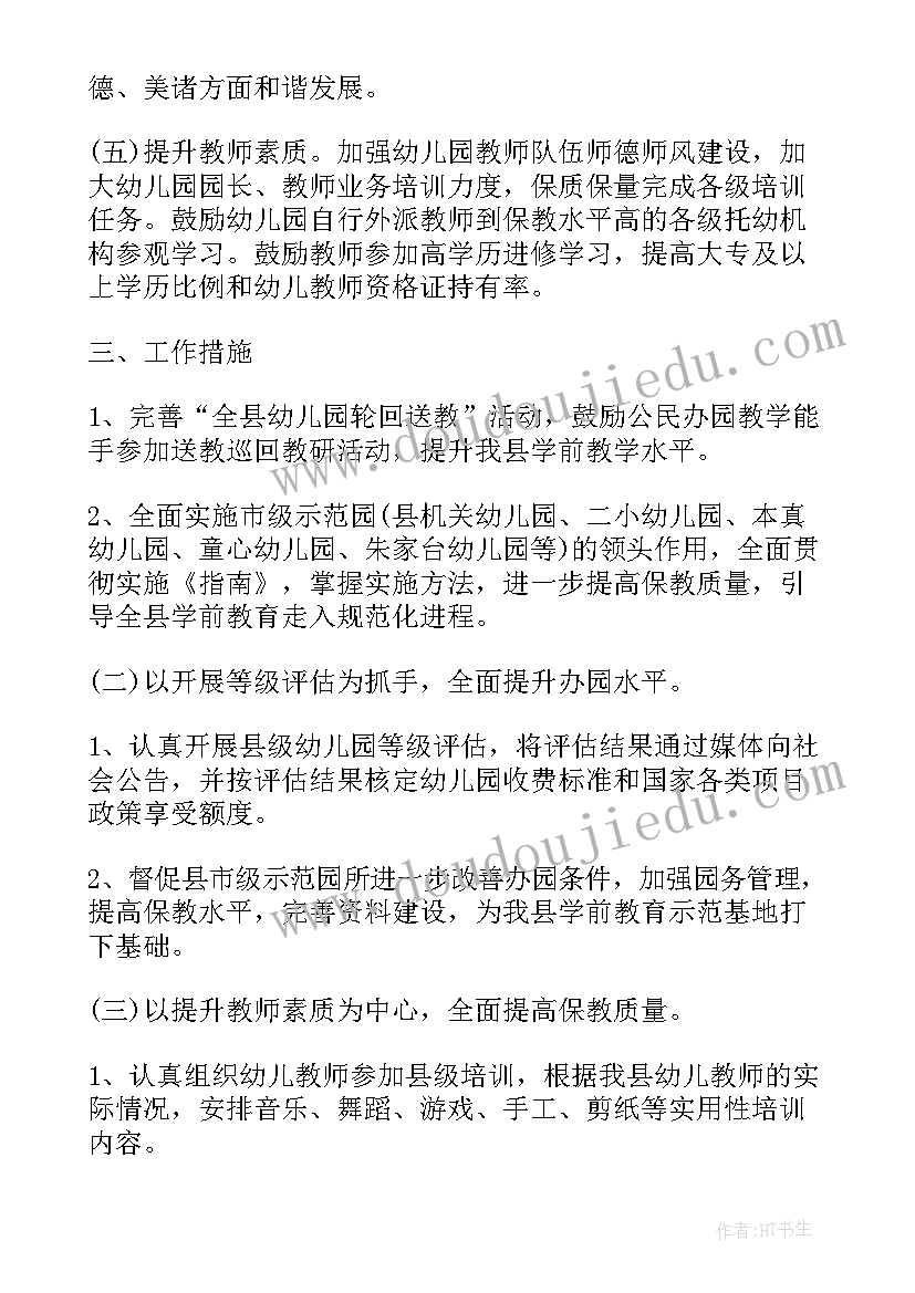 学前艺术教师工作计划 学前教师工作计划(实用10篇)