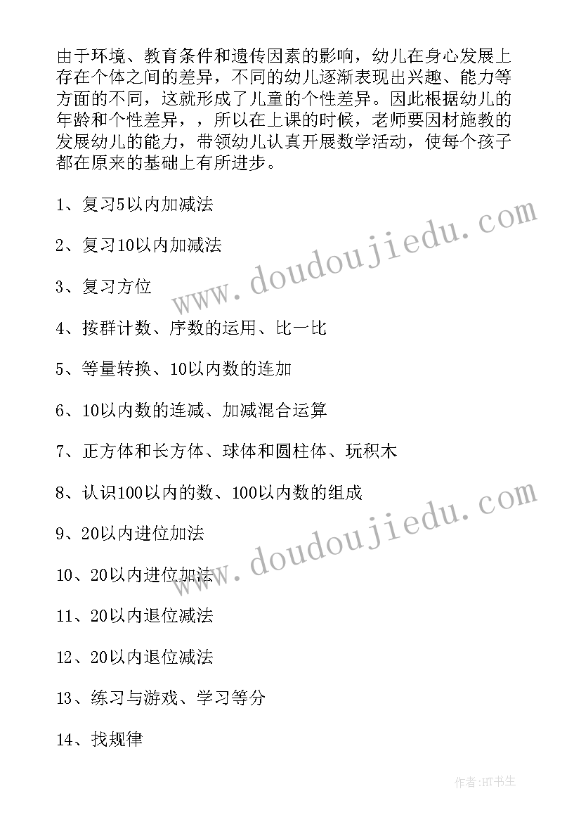 学前艺术教师工作计划 学前教师工作计划(实用10篇)