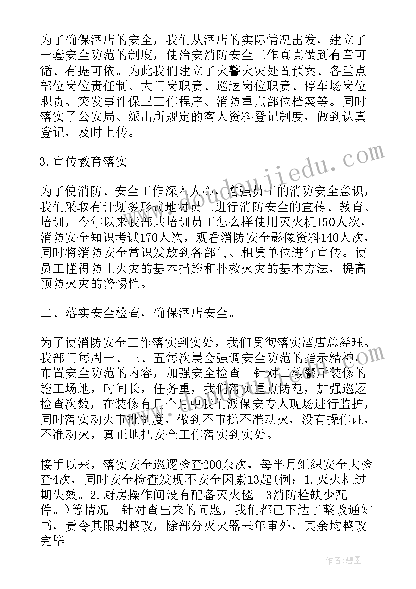 宾馆企划工作计划 宾馆工作计划(实用8篇)