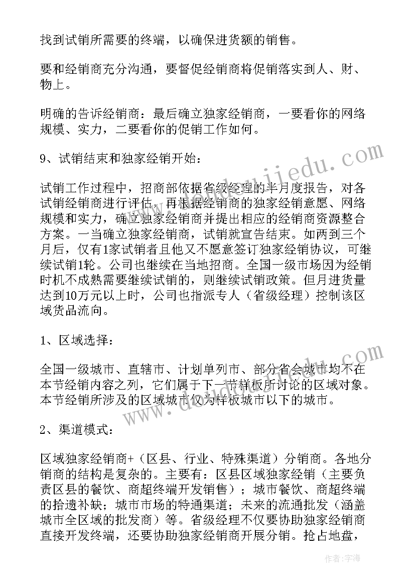 2023年婚宴销售的工作计划及目标(汇总7篇)