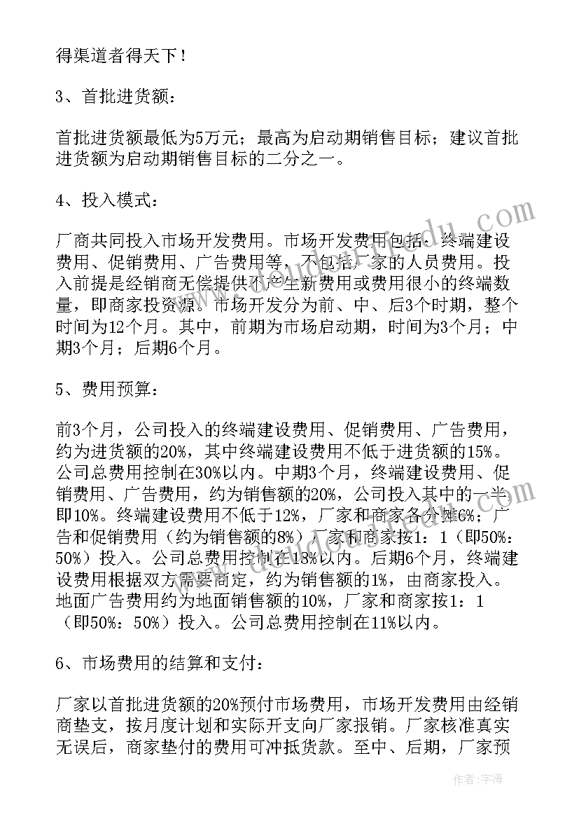 2023年婚宴销售的工作计划及目标(汇总7篇)