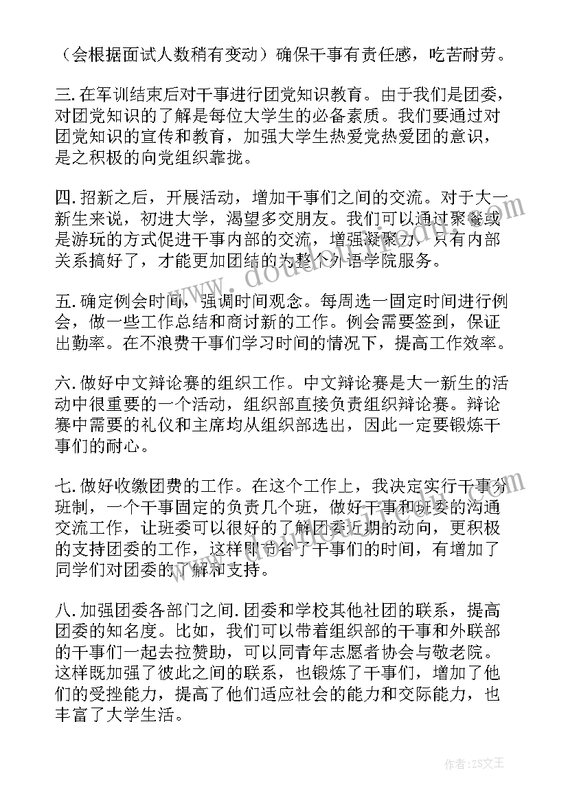 最新少队会工作计划及总结(通用5篇)