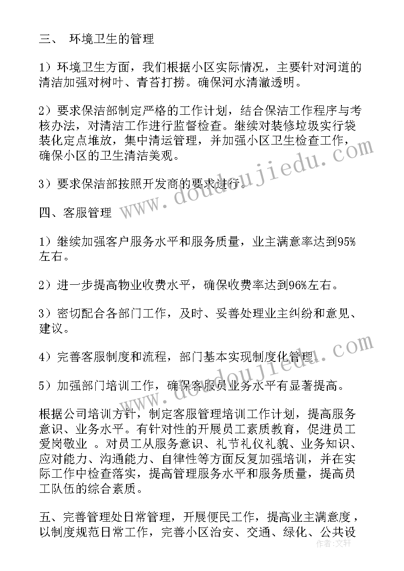 最新保洁月度工作计划条文 保洁工作计划(精选7篇)