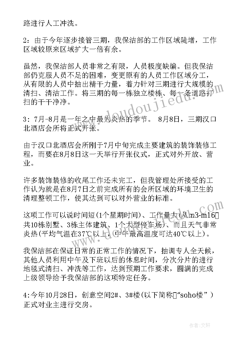 最新保洁月度工作计划条文 保洁工作计划(精选7篇)