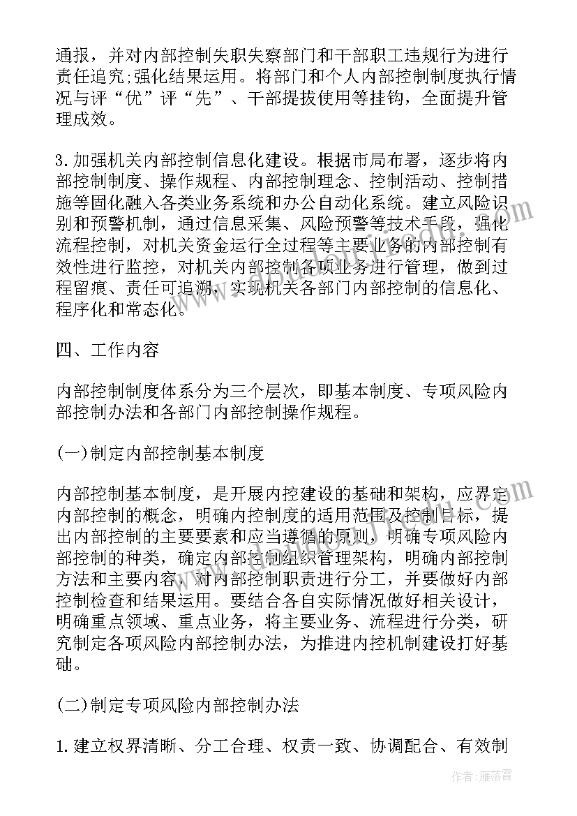 2023年内部会议工作计划(实用7篇)