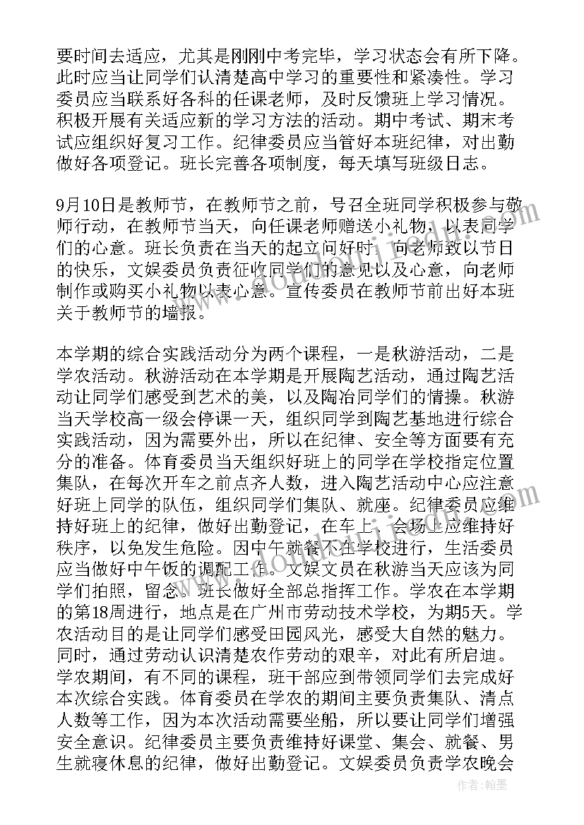 最新大学班干部工作计划(汇总6篇)