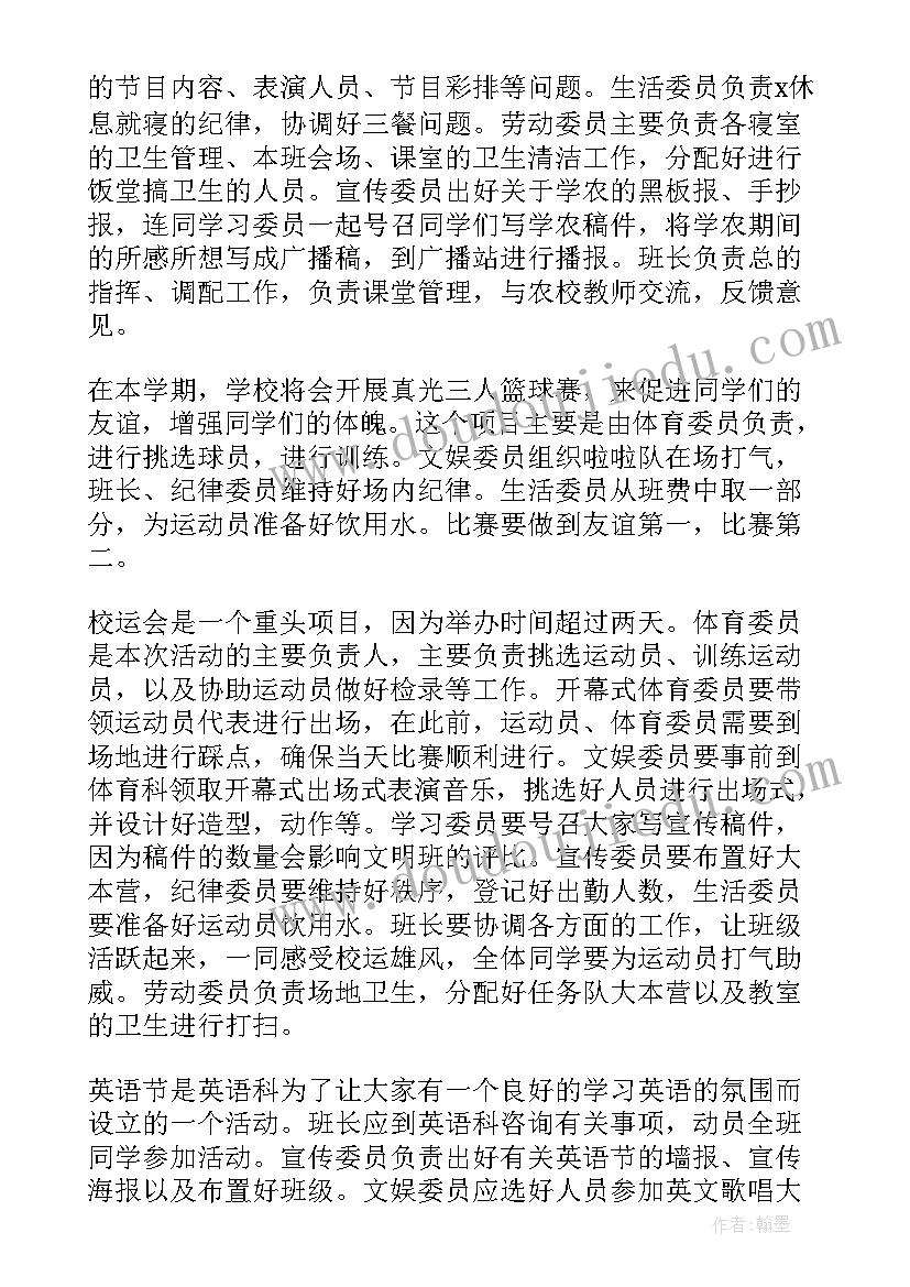 最新大学班干部工作计划(汇总6篇)