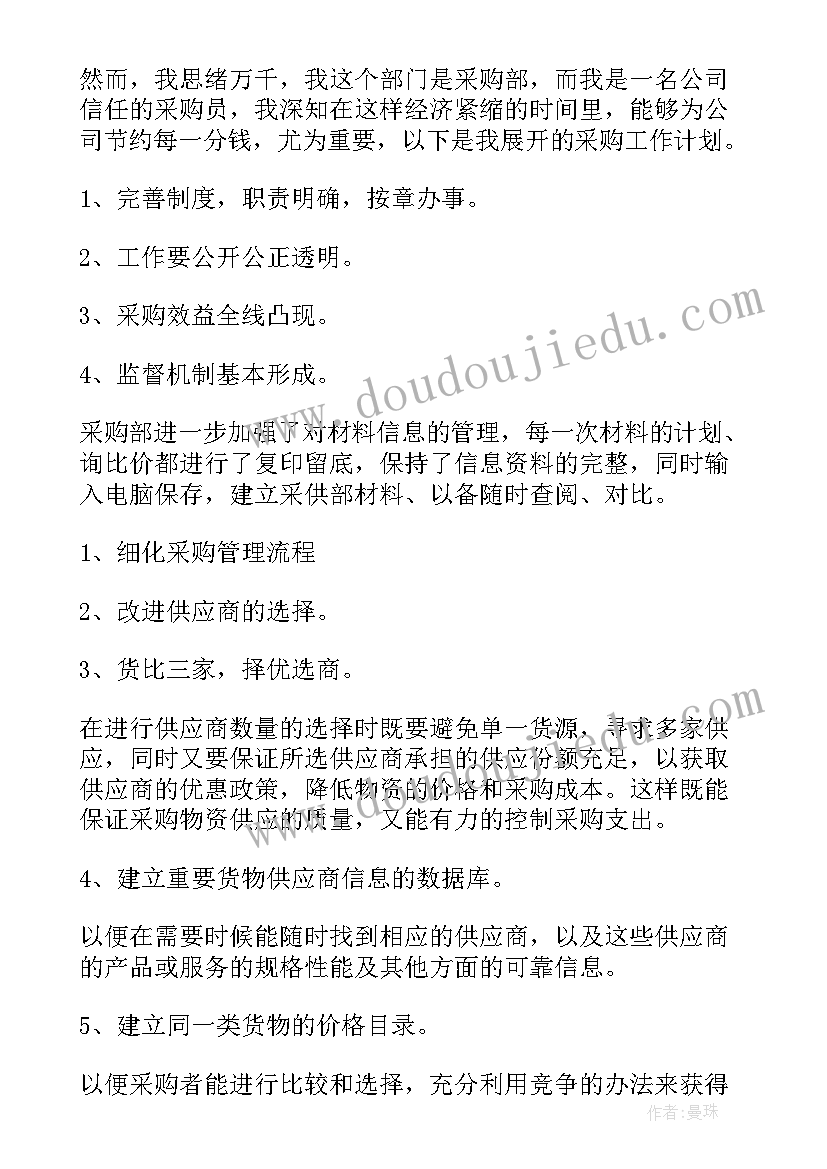 最新房地产采购年终工作总结(通用8篇)