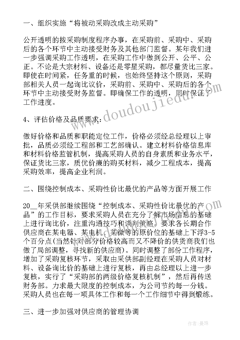 最新房地产采购年终工作总结(通用8篇)