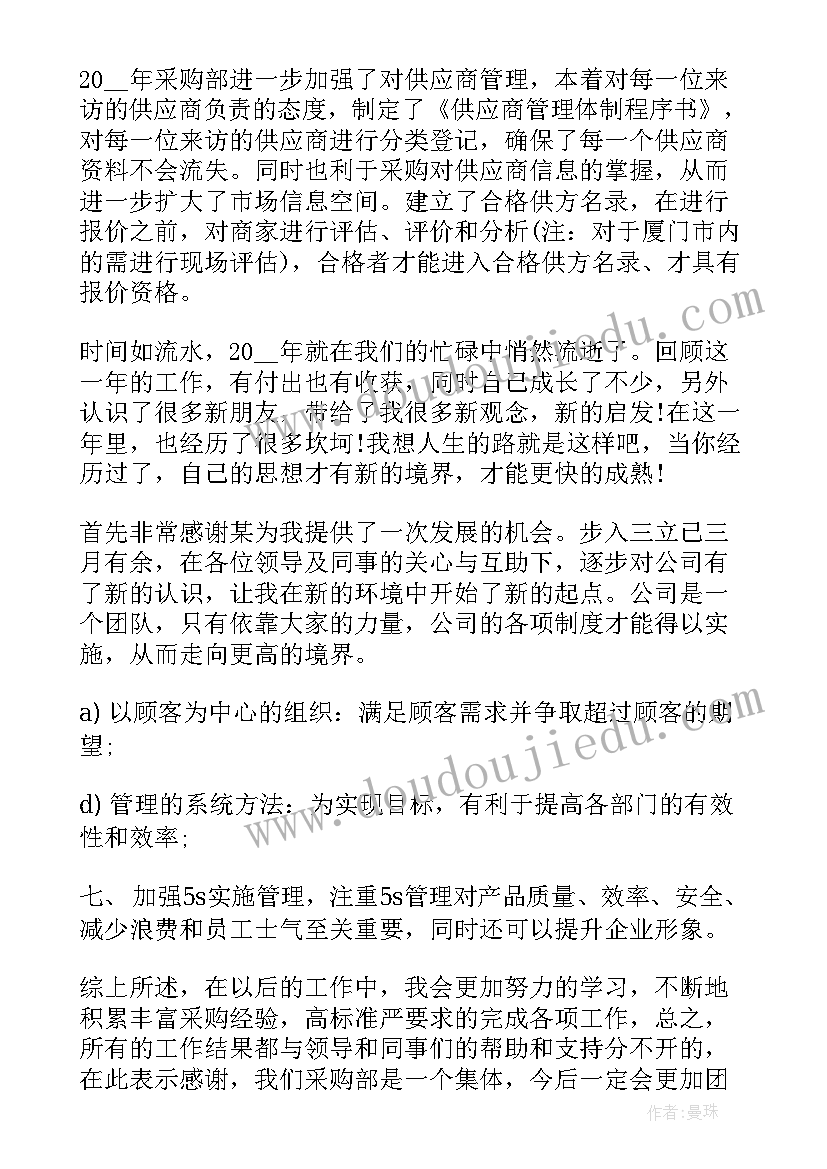 最新房地产采购年终工作总结(通用8篇)