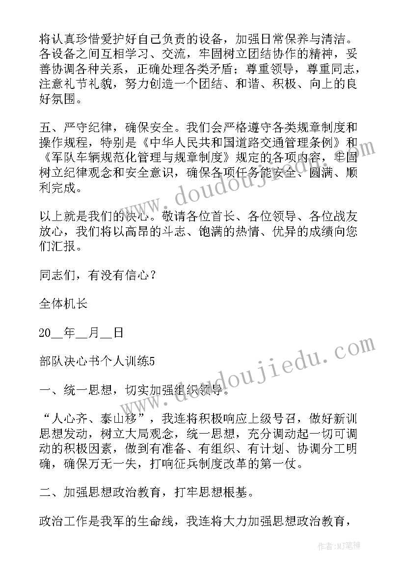 最新部队训练工作计划(优质6篇)