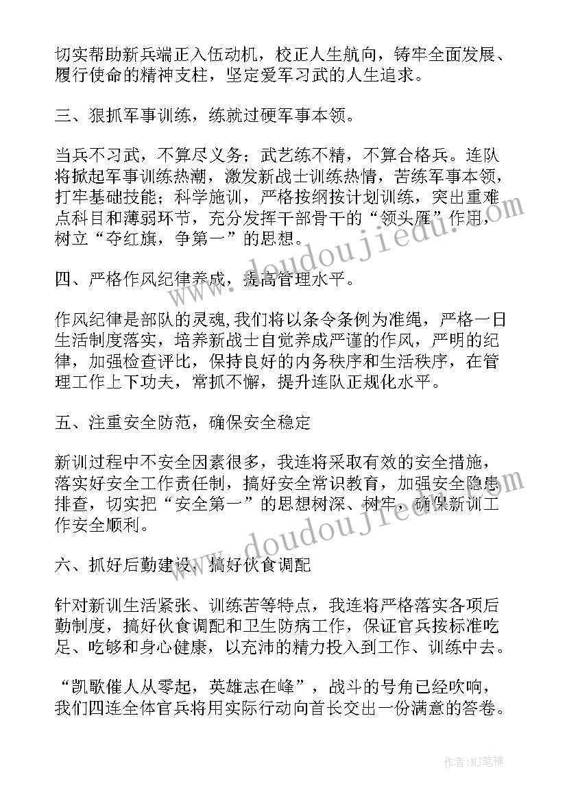 最新部队训练工作计划(优质6篇)