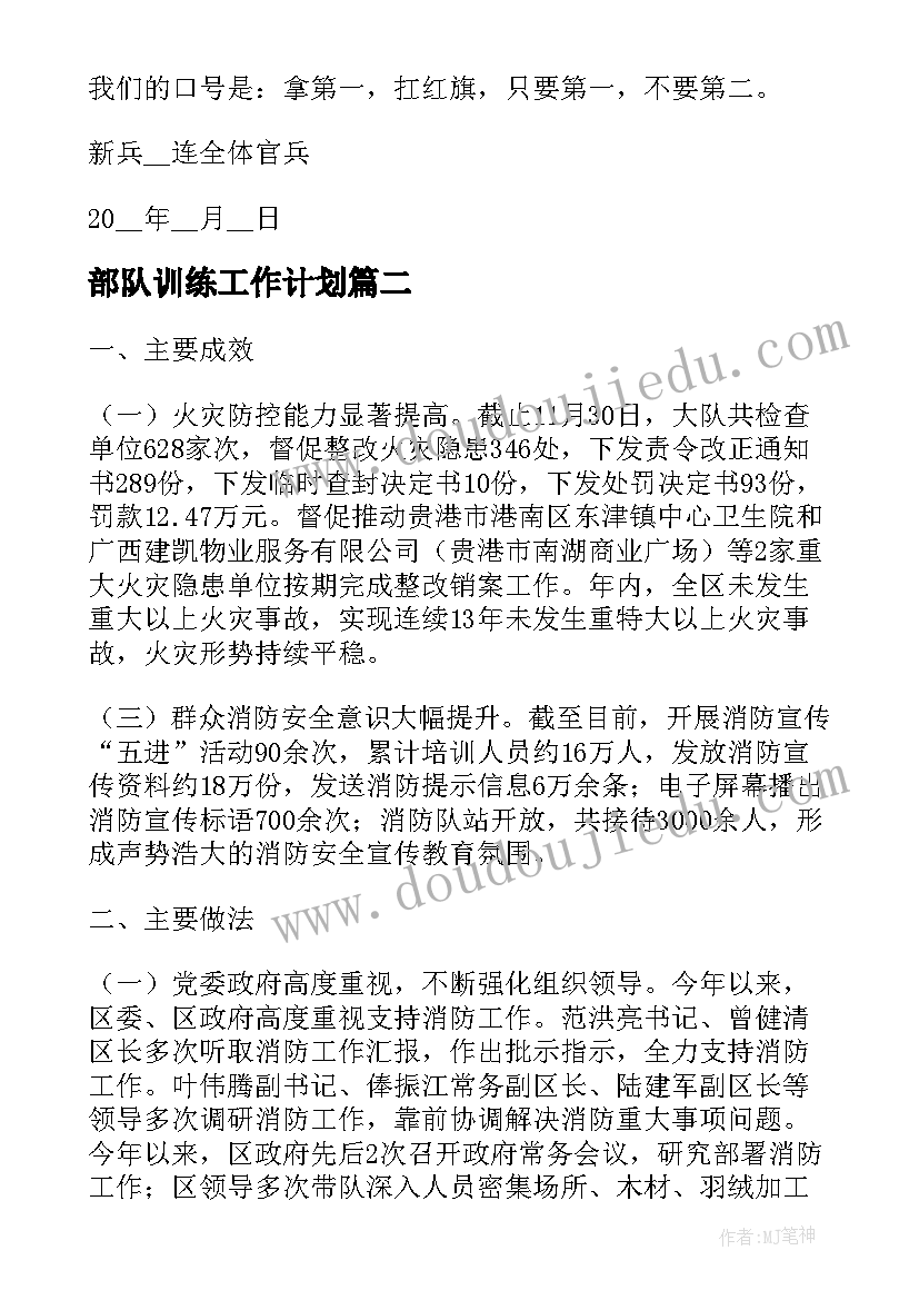 最新部队训练工作计划(优质6篇)