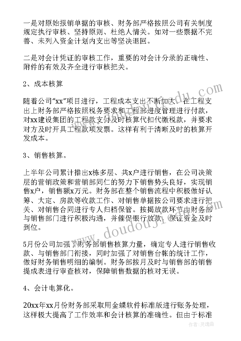 最新财务部年工作总结及计划 财务部工作计划(精选10篇)