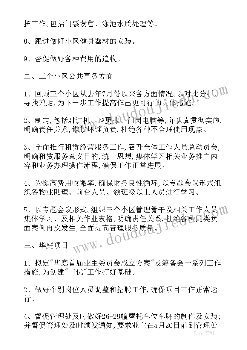 班级工作每月计划及周安排(优质7篇)