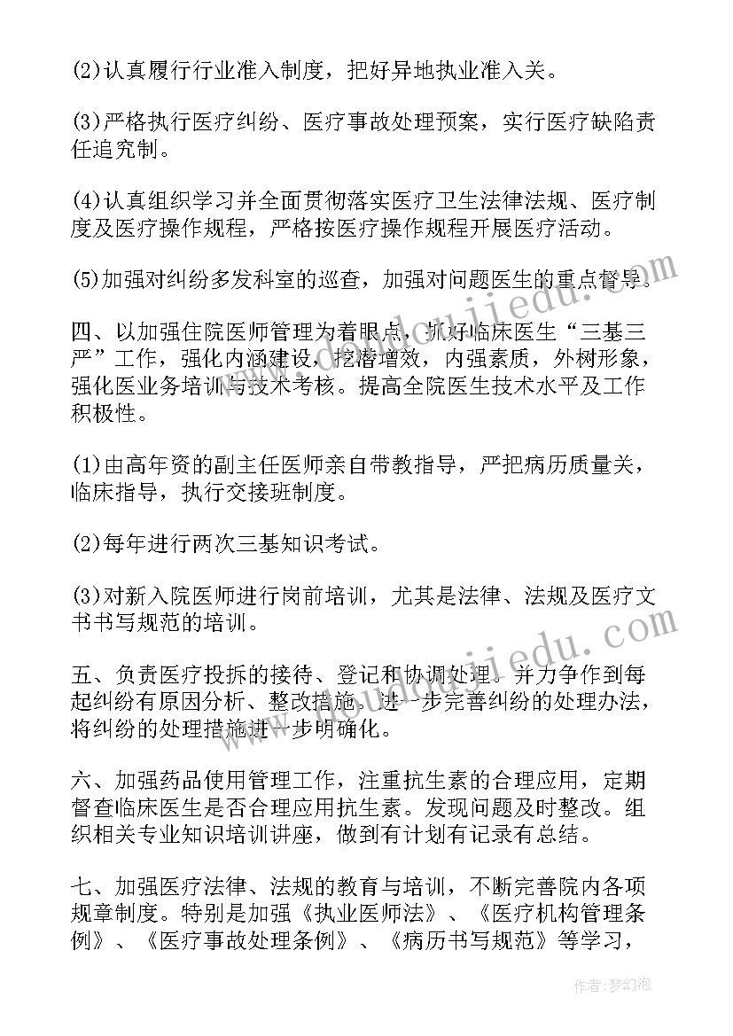 最新医疗安全风险评估 医疗安全管理工作计划(通用8篇)