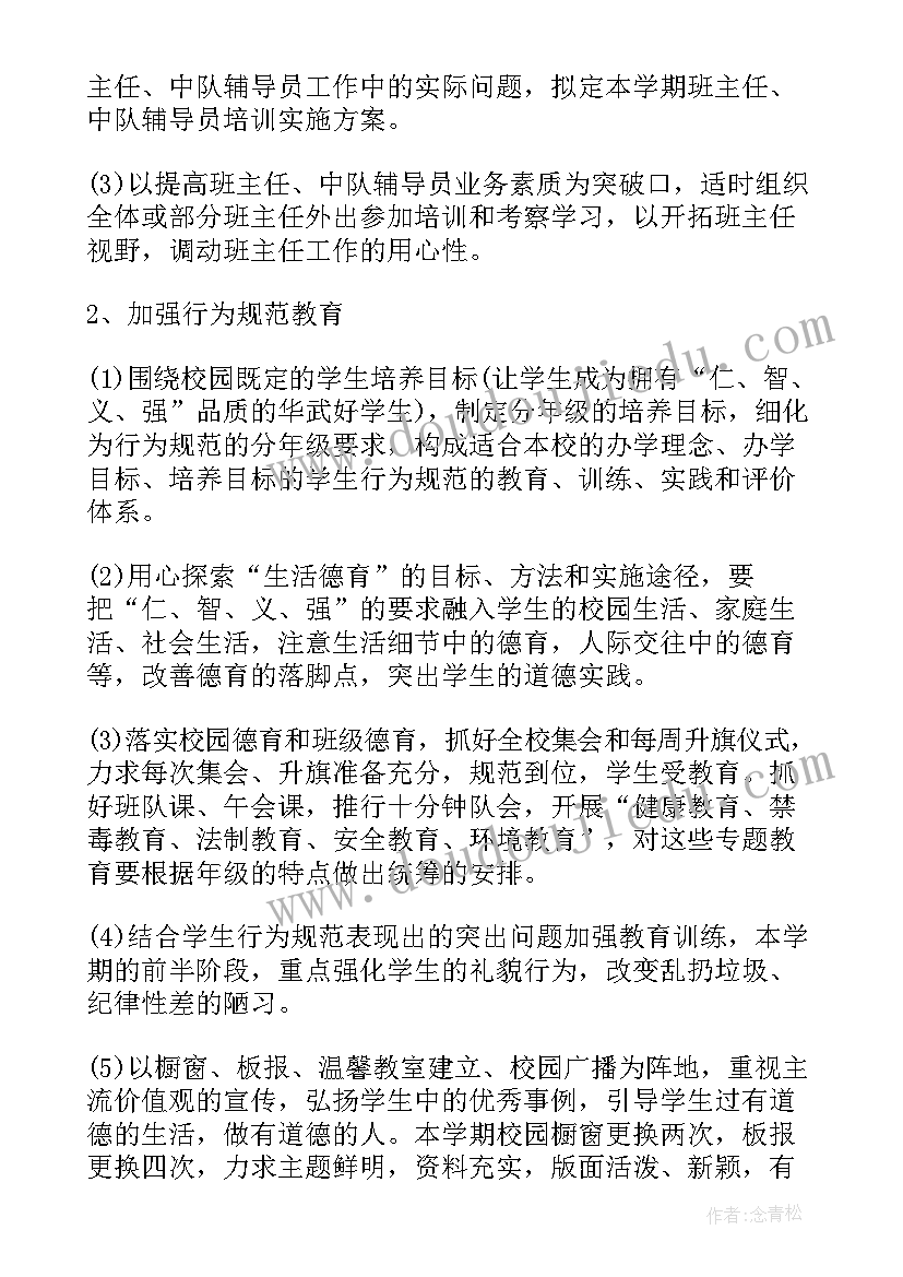 最新教育机构述职报告 教育机构年度工作计划(优质8篇)