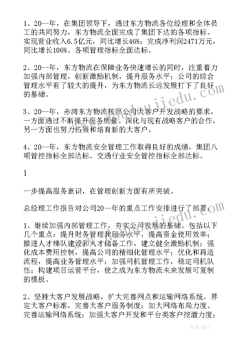 2023年周工作例会会议记录(优质8篇)