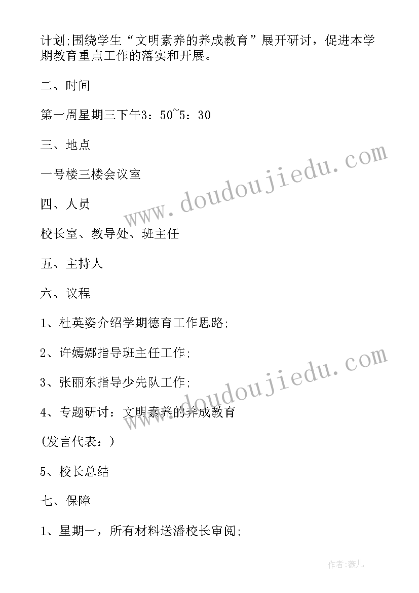 2023年周工作例会会议记录(优质8篇)