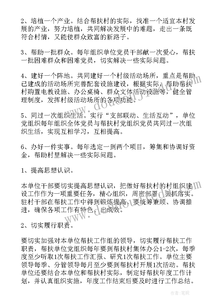 最新中层干部任期工作计划 农村干部任期工作计划(通用5篇)