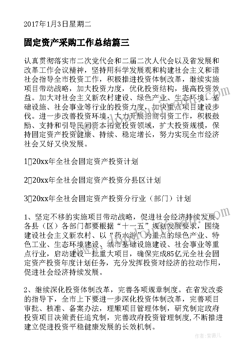 固定资产采购工作总结(精选6篇)