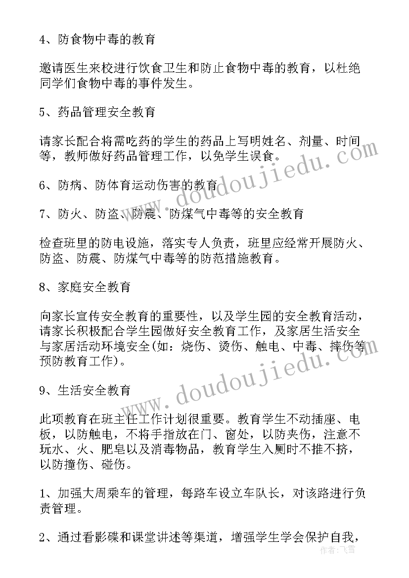 安装工程安全工作计划(通用9篇)