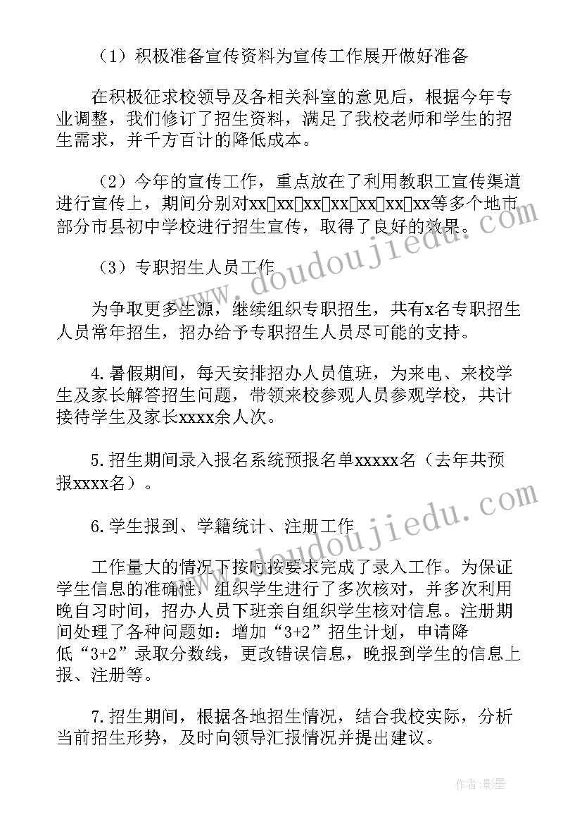 最新招生处工作计划和总结 招生处工作计划(汇总5篇)