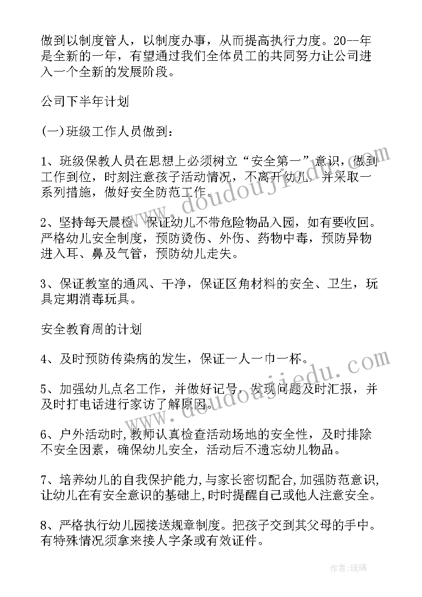 党建工作总结及下半年工作计划 下半年工作计划(优质8篇)