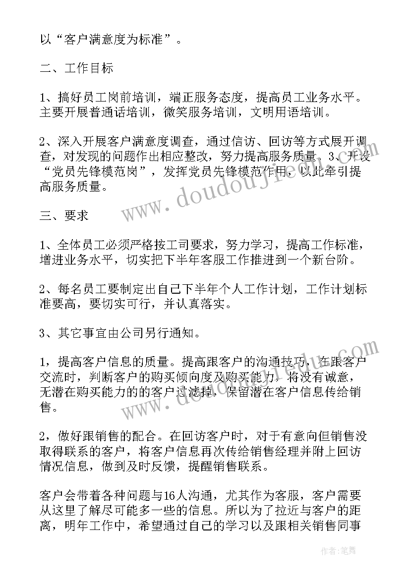 2023年客服的下月工作计划和目标 公司客服个人下月工作计划(模板7篇)