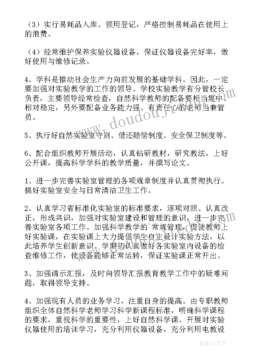 体育实验年度工作计划 实验室年度工作计划(模板9篇)