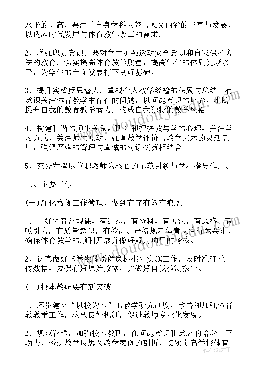 体育实验年度工作计划 实验室年度工作计划(模板9篇)