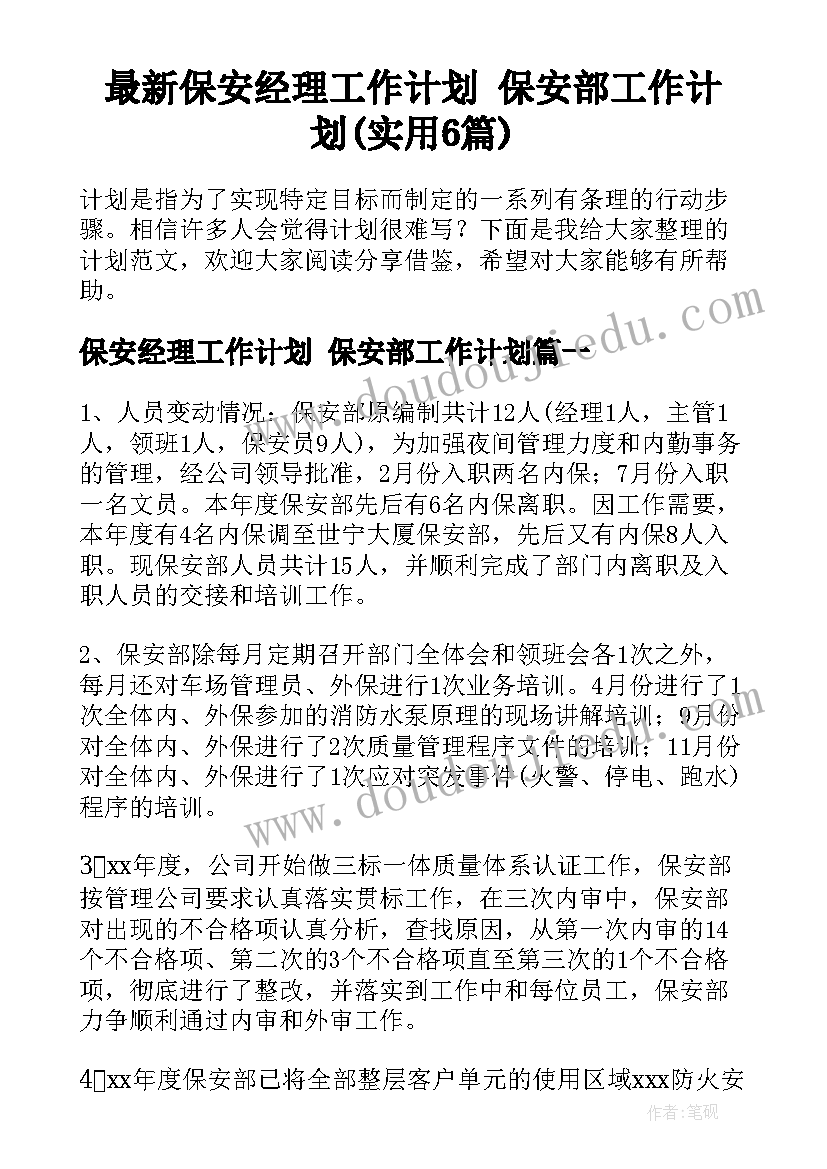 2023年六年级第一学期教育教学工作计划(实用5篇)