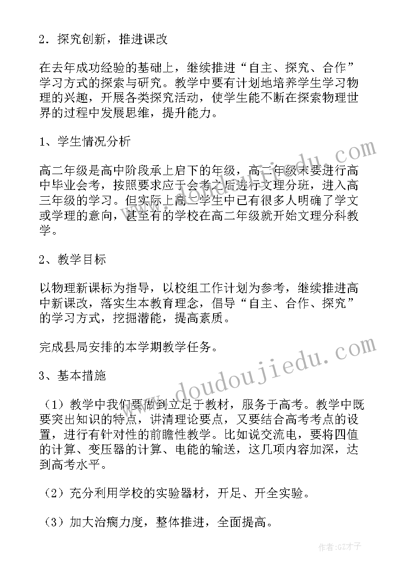 最新物理学科教学工作计划(精选7篇)