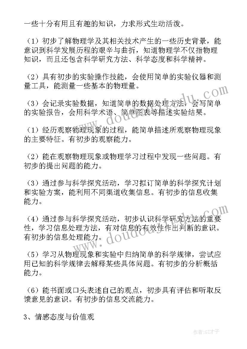 最新物理学科教学工作计划(精选7篇)