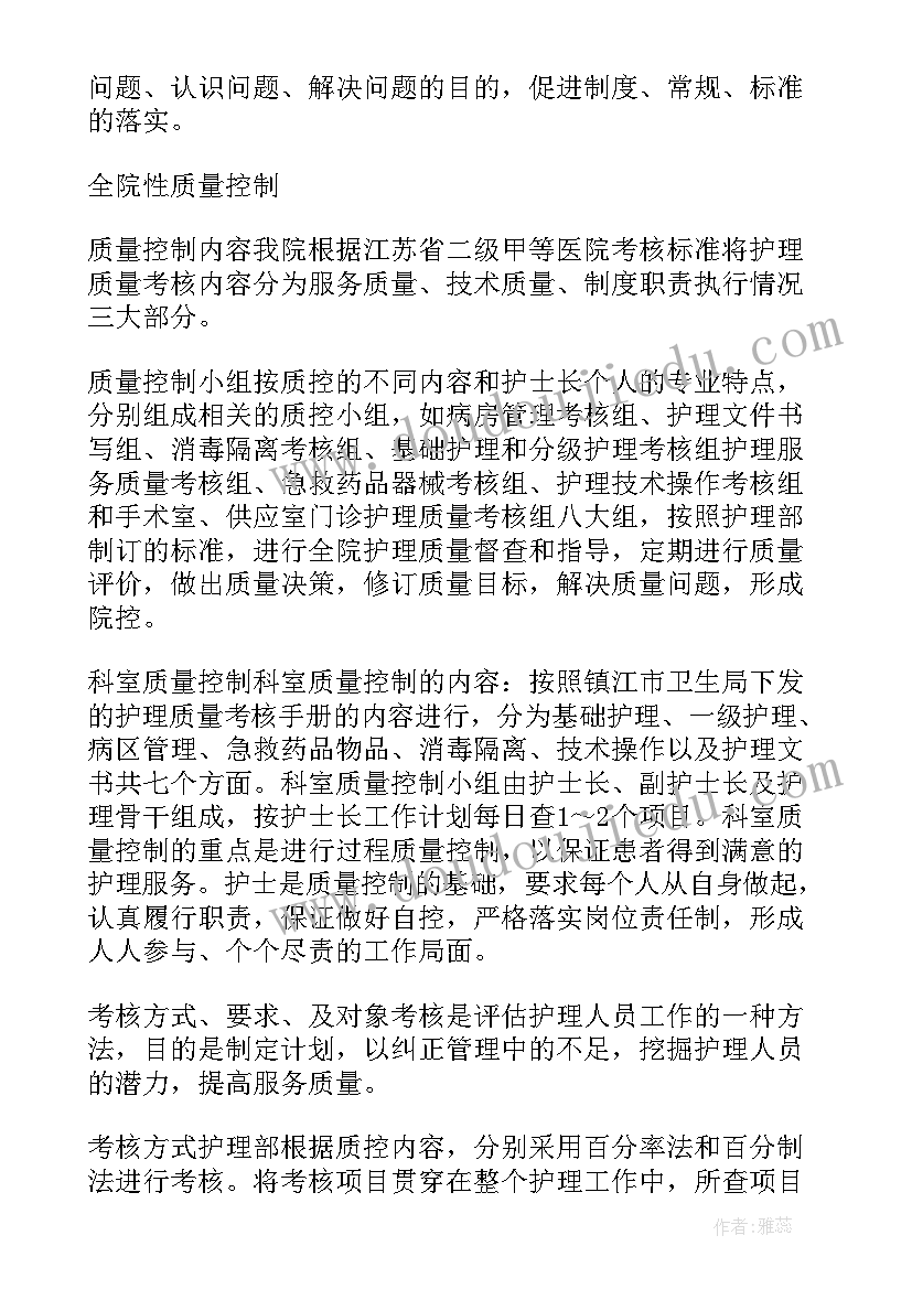 最新儿科科室质控员工作计划(实用5篇)