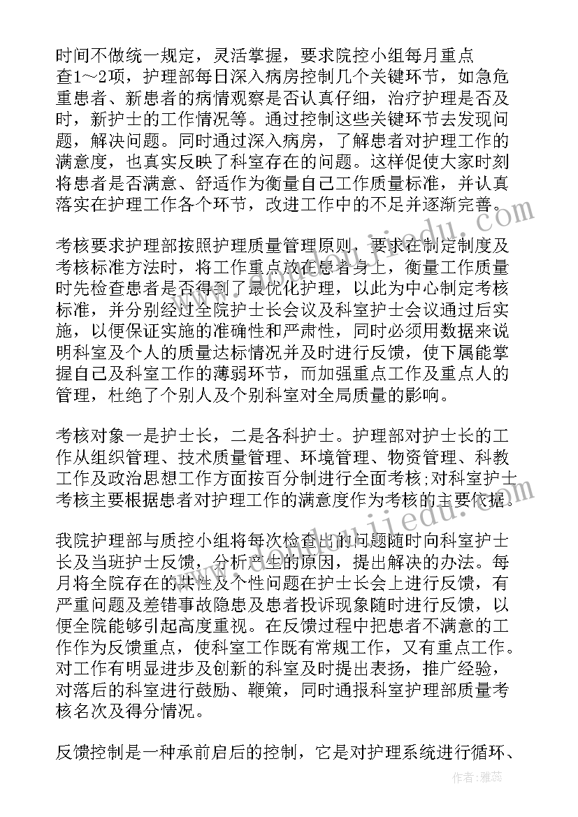 最新儿科科室质控员工作计划(实用5篇)