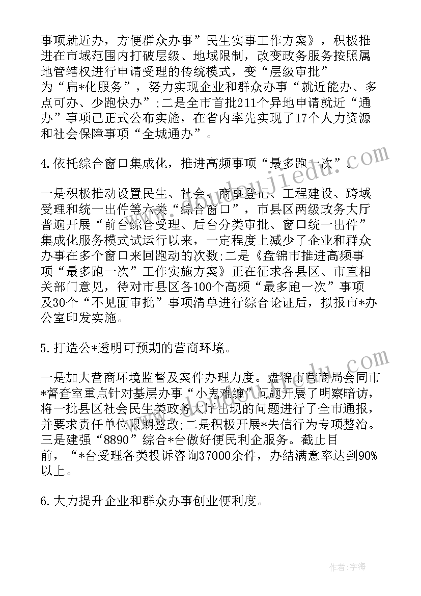 营商环境局工作计划(汇总5篇)