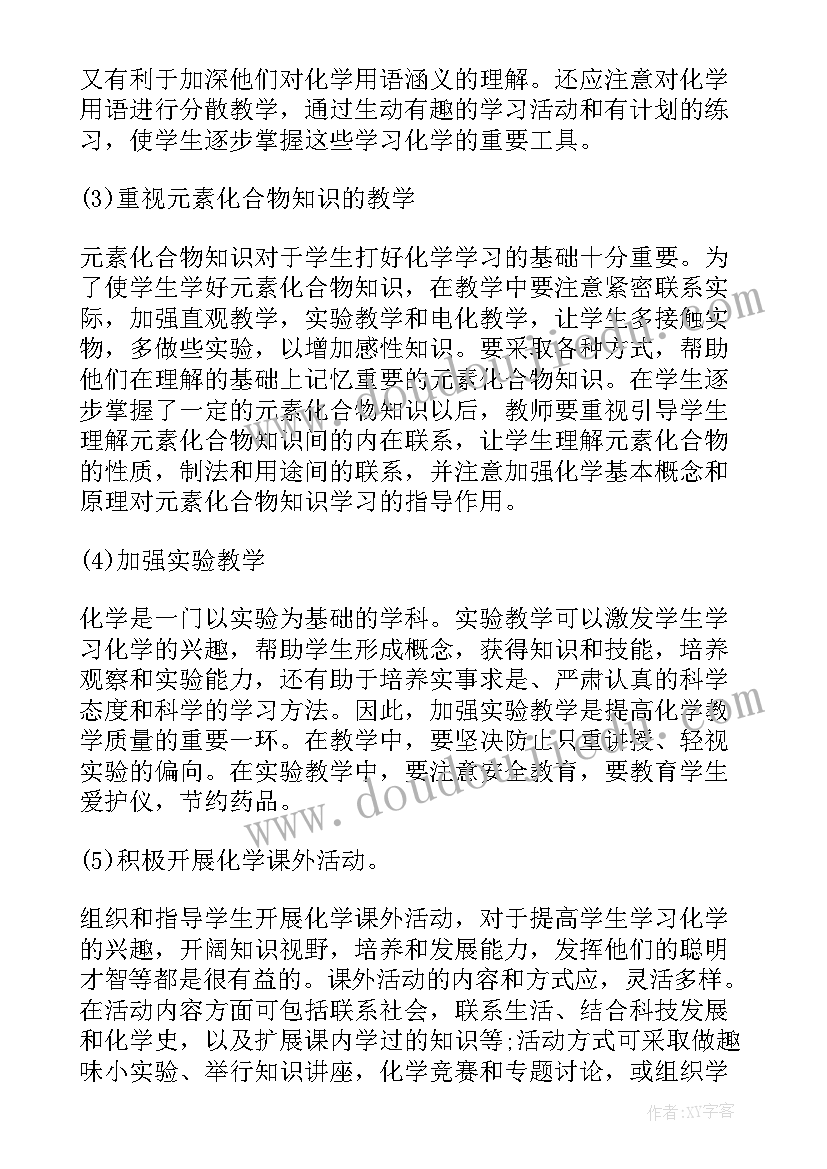 2023年初中化学教师个人工作计划(通用5篇)