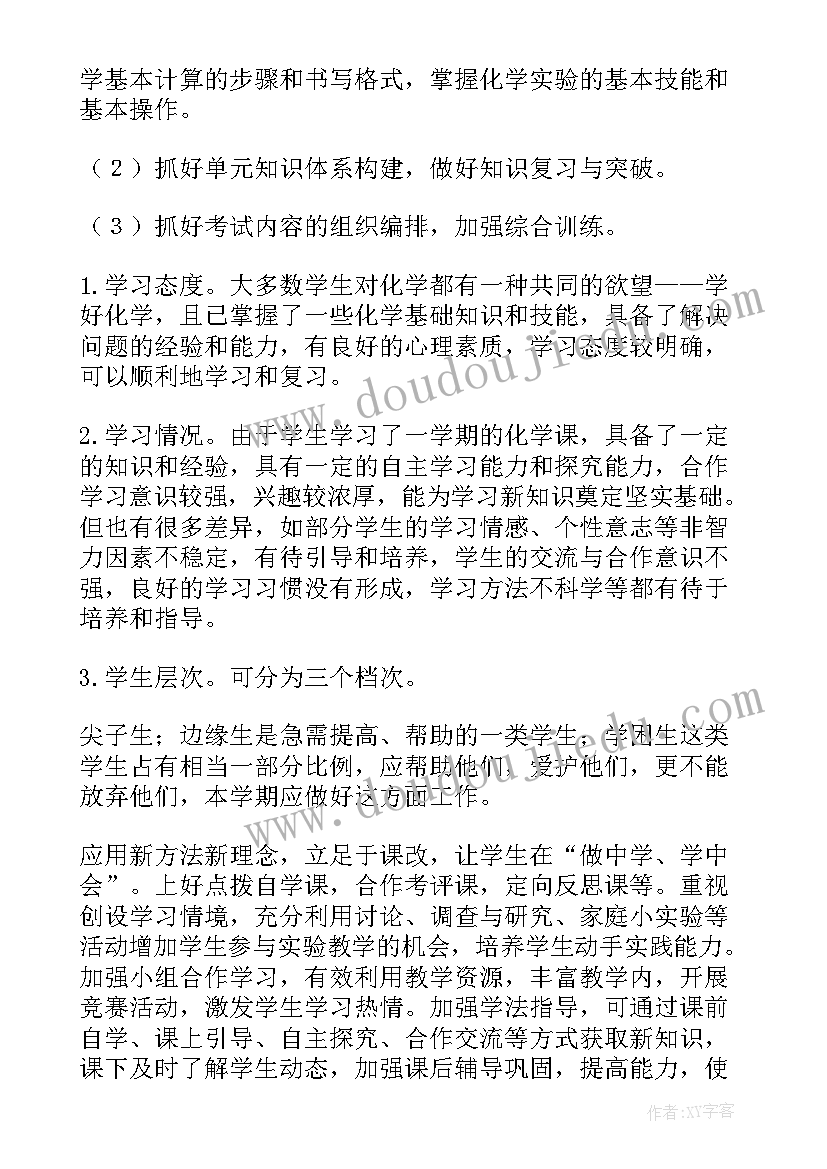 2023年初中化学教师个人工作计划(通用5篇)