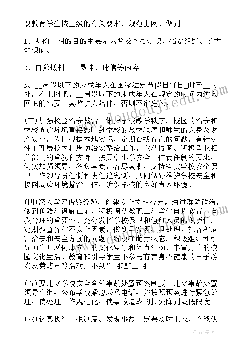 最新工作计划表格式及(实用6篇)