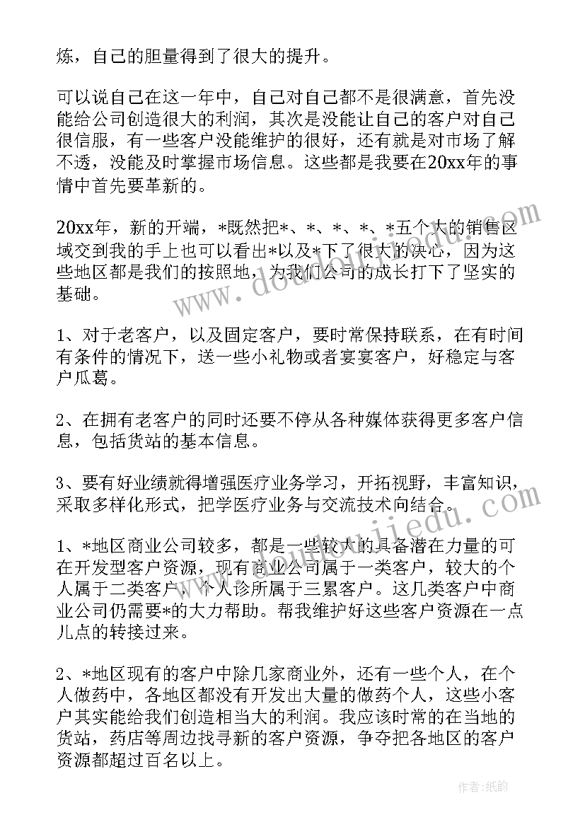 医药销售经理工作规划(实用9篇)