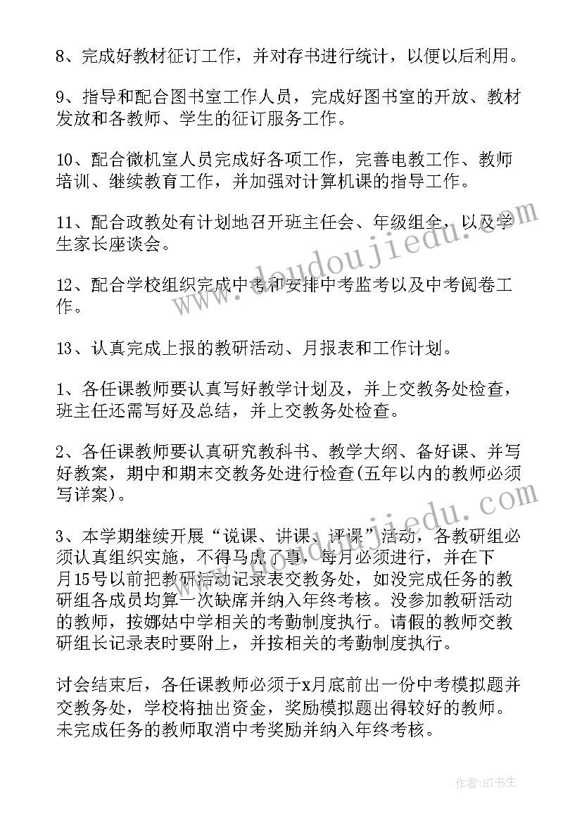 最新教务处周工作计划安排 教务处工作计划(模板10篇)