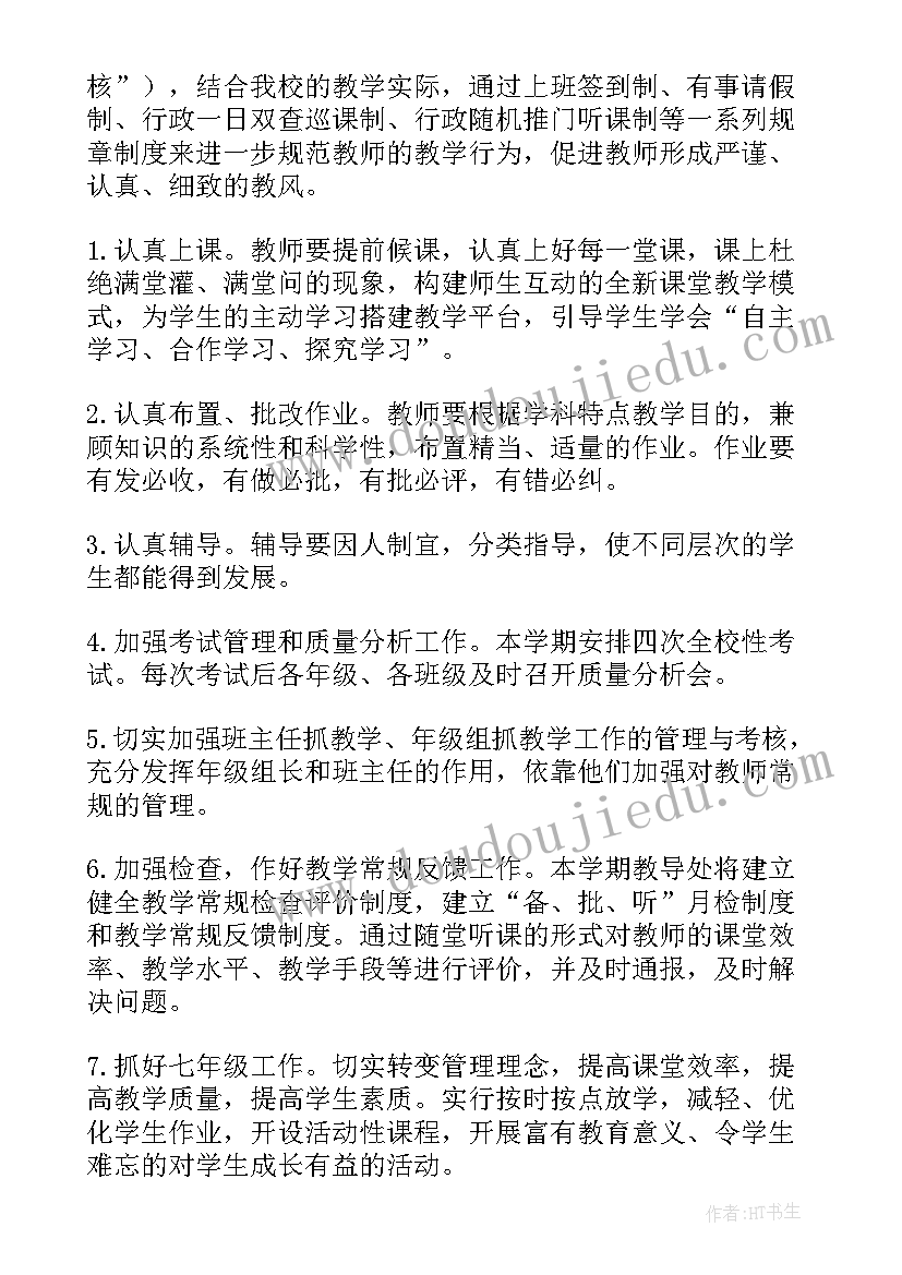 最新教务处周工作计划安排 教务处工作计划(模板10篇)