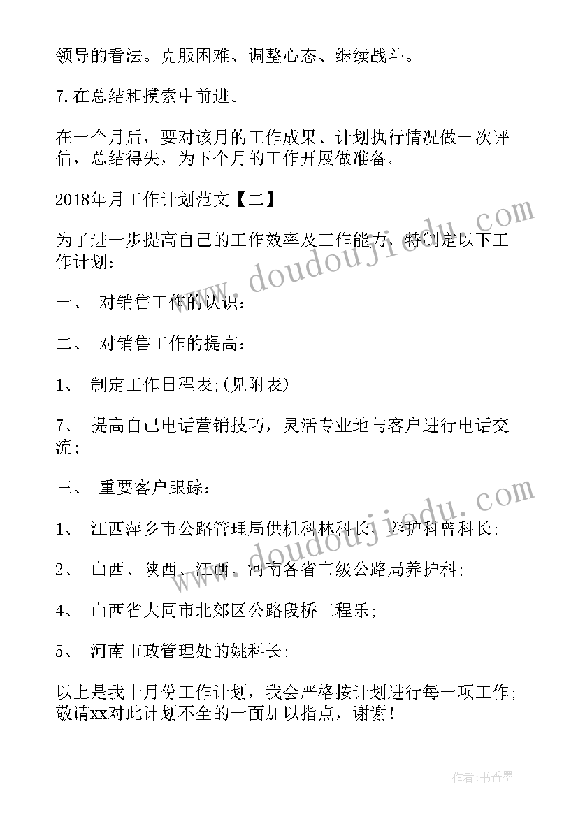 肖战工作表 工作计划总结工作计划(优质6篇)