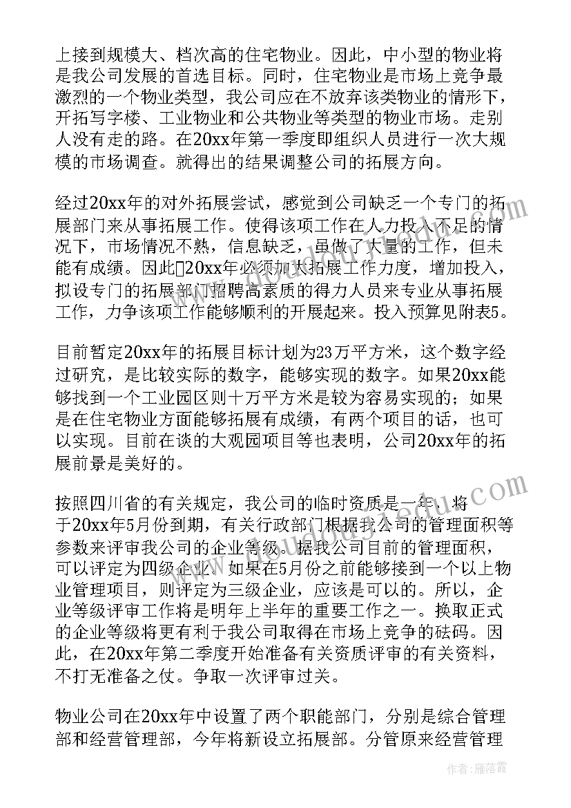 2023年公司对外宣传的重要性 公司工作计划(通用9篇)