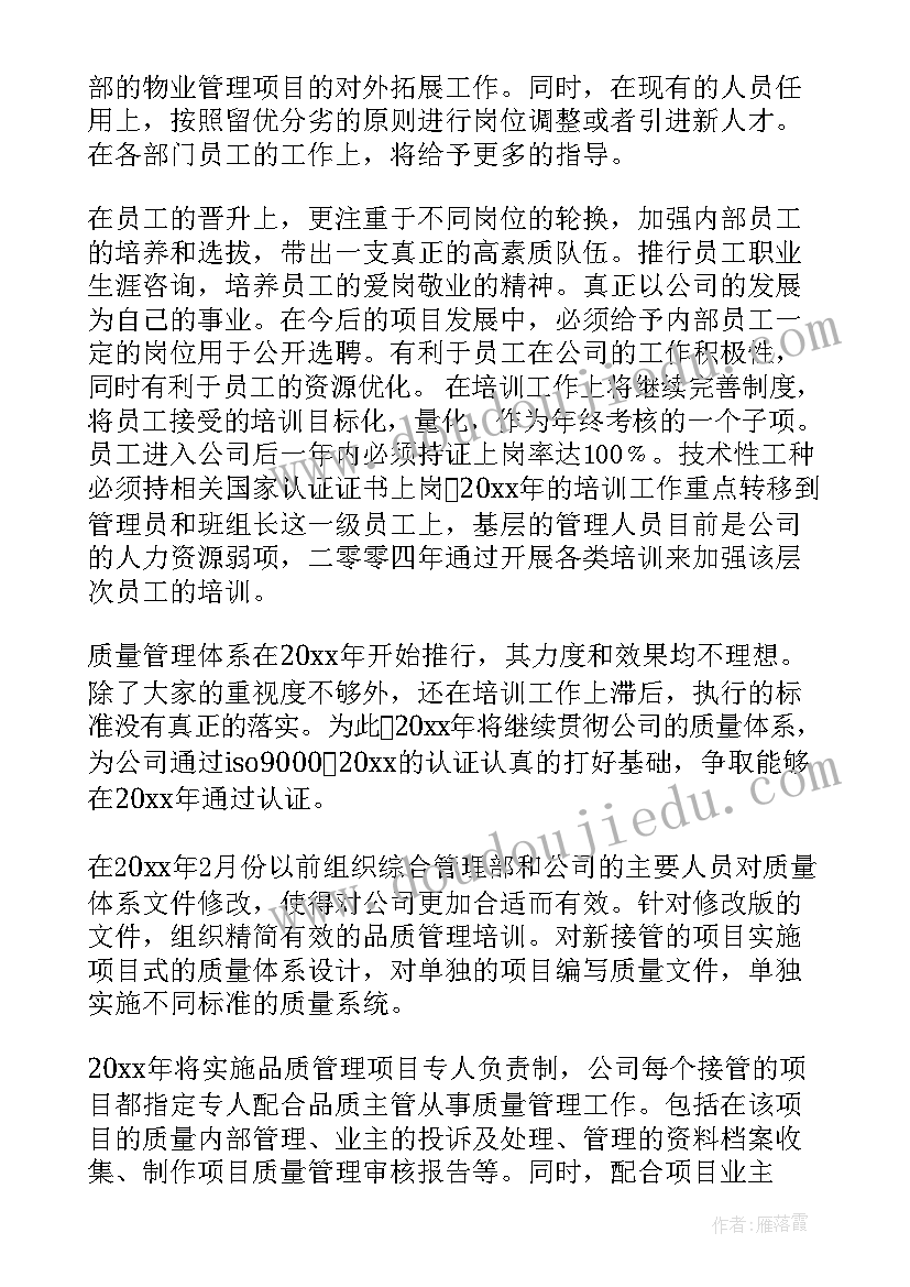 2023年公司对外宣传的重要性 公司工作计划(通用9篇)