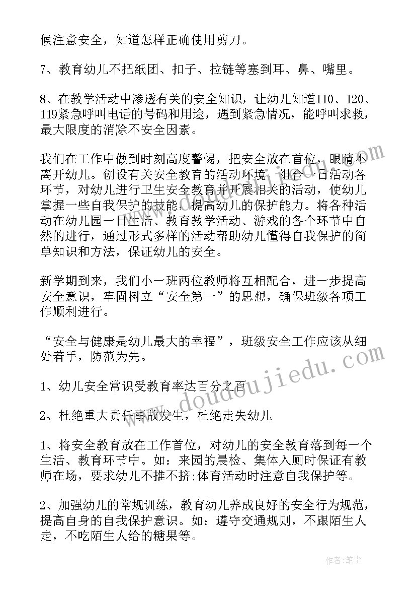 2023年小班开学期安全工作计划表 小班下班学期安全工作计划(优质5篇)