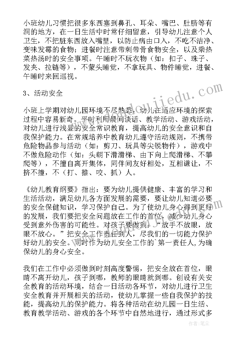 2023年小班开学期安全工作计划表 小班下班学期安全工作计划(优质5篇)